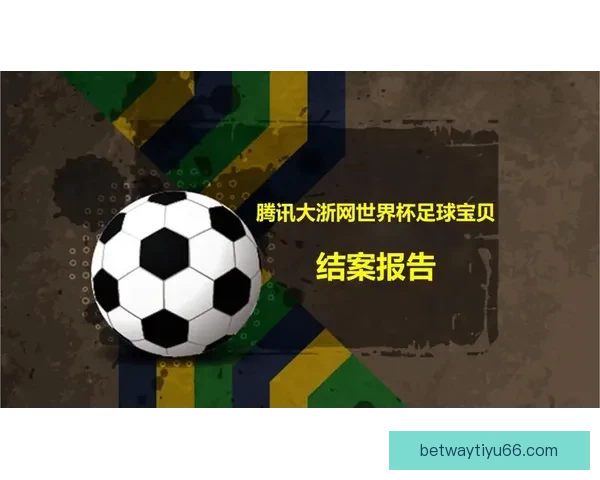 世界杯足球赛事投注技巧全解析助你精准竞猜赢取更多收益